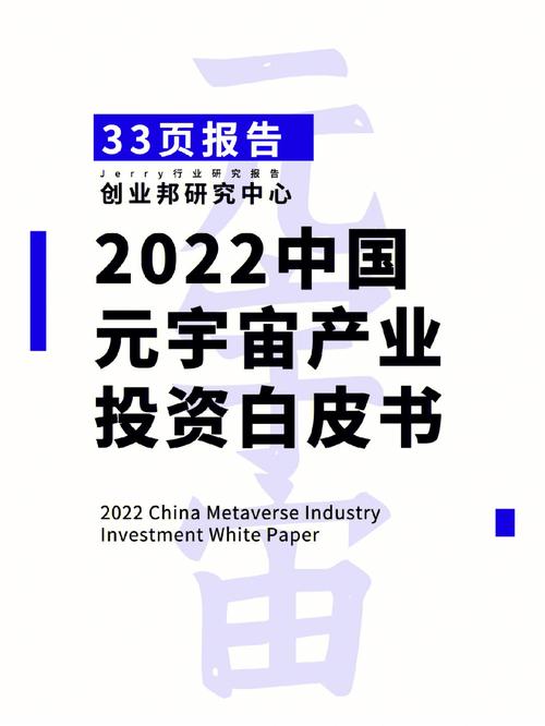 2022中国元宇宙产业投资白皮书行业报告